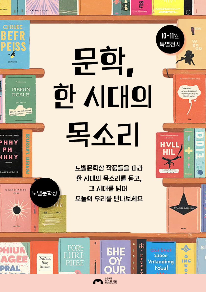 문학, 한 시대의 목소리