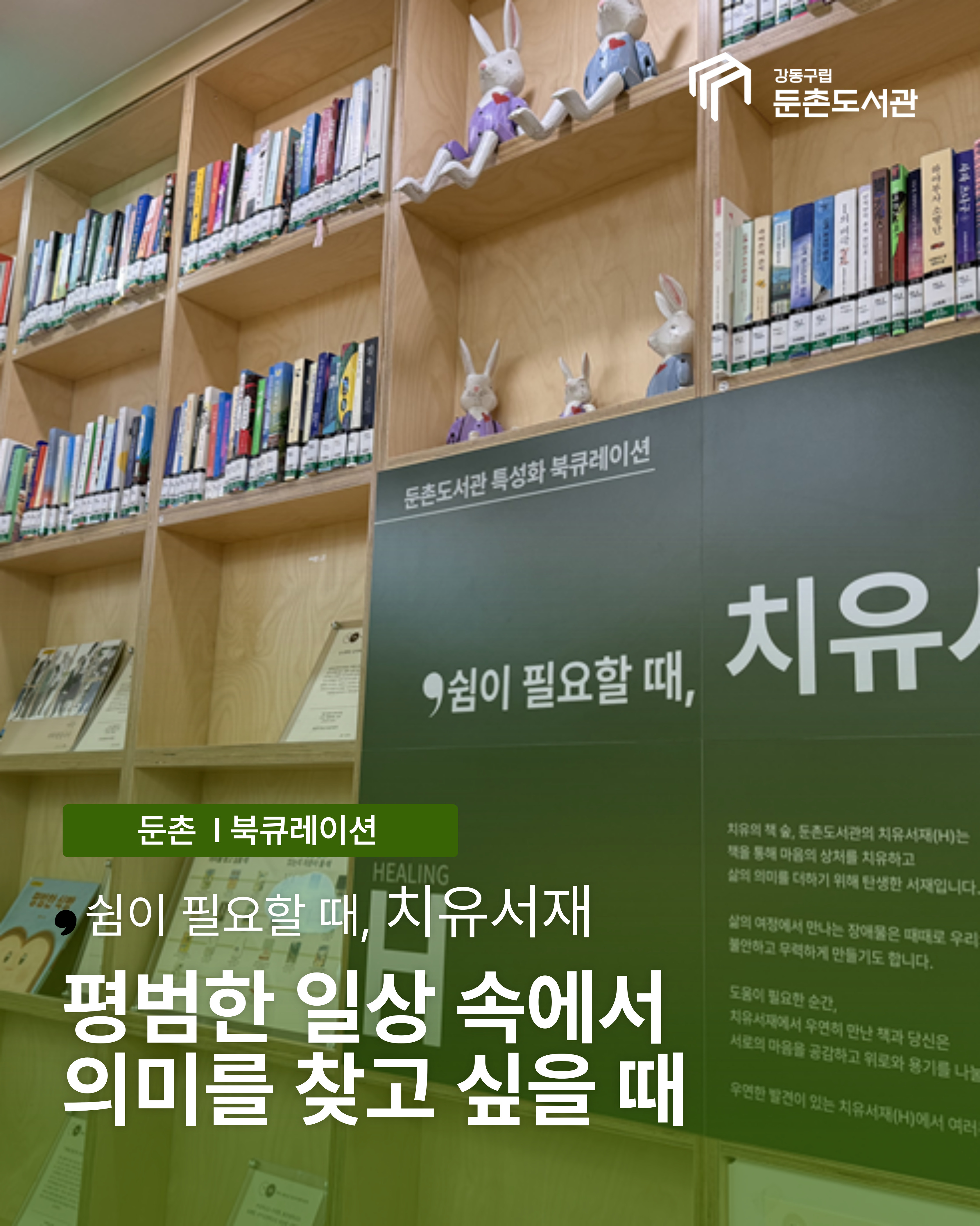 8월 치유서재