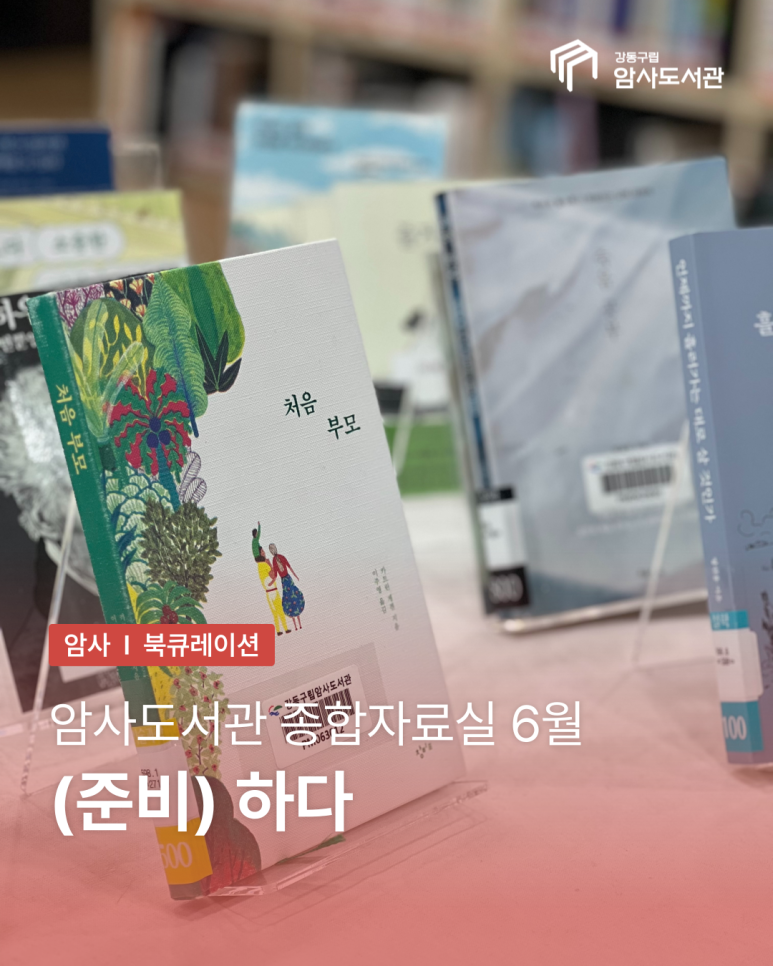 동사 북큐레이션: (준비)하다