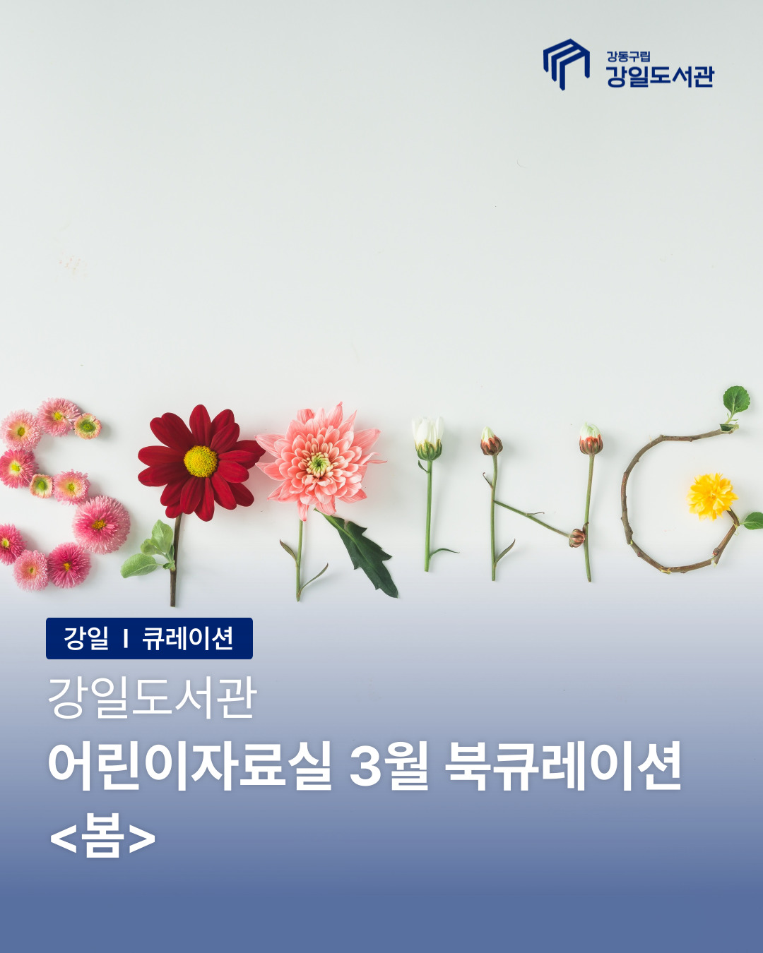 봄바람 속 이야기 여행