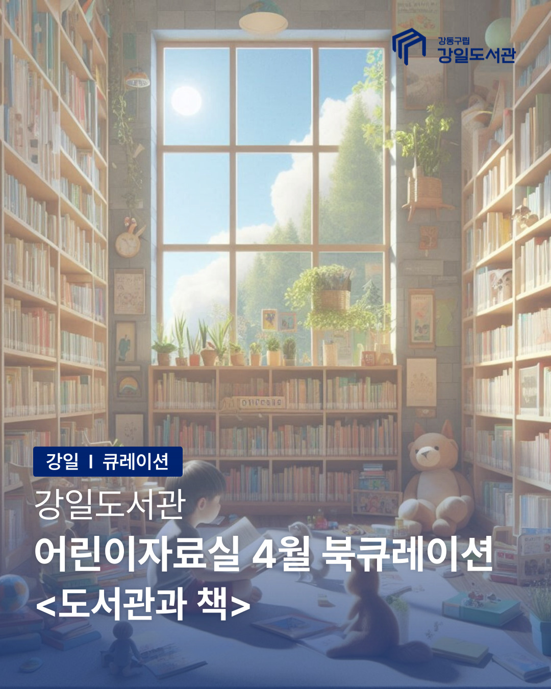 지식과 모험의 숲, 도서관과 책