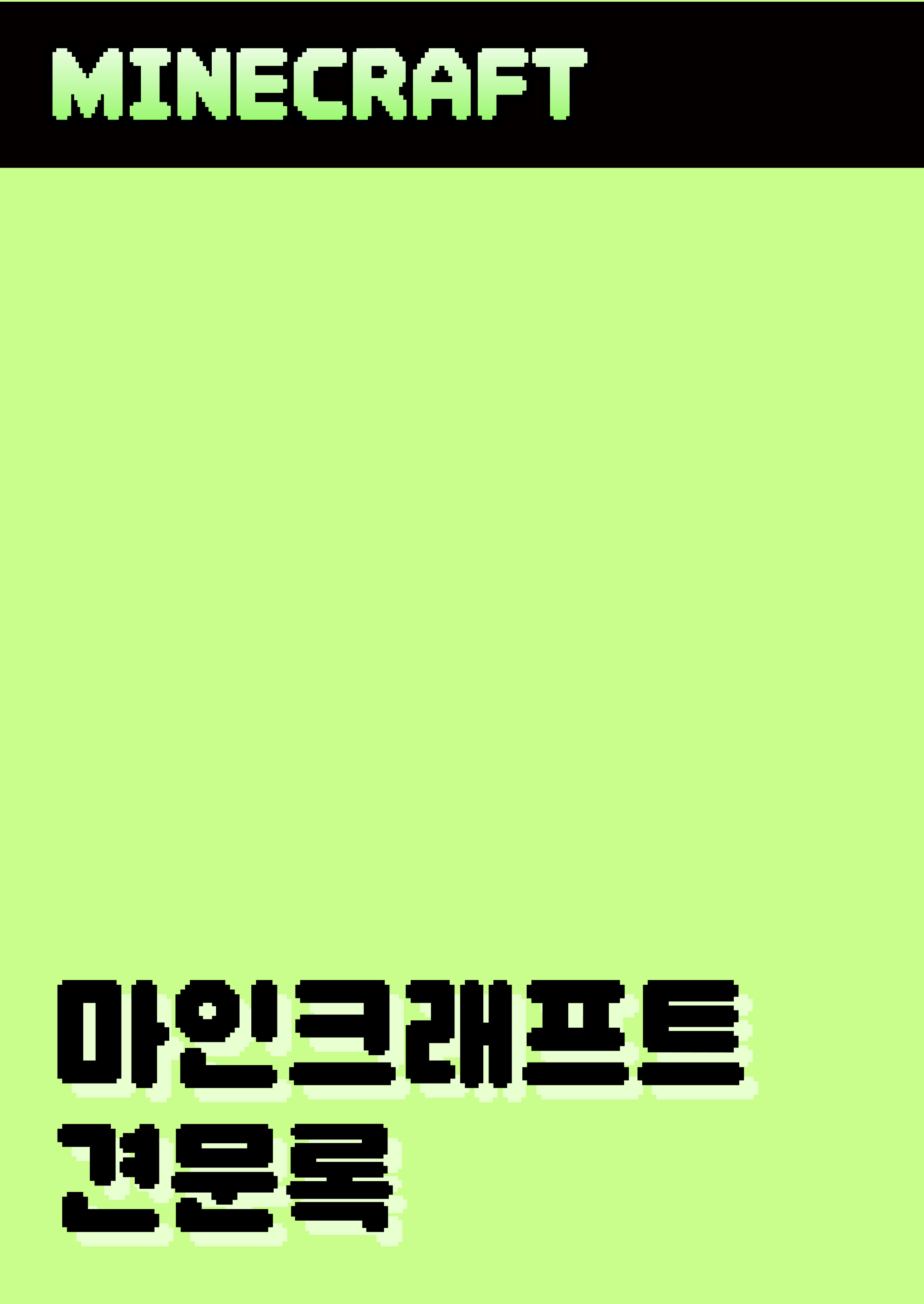 [청소년] 마인크래프트 견문록