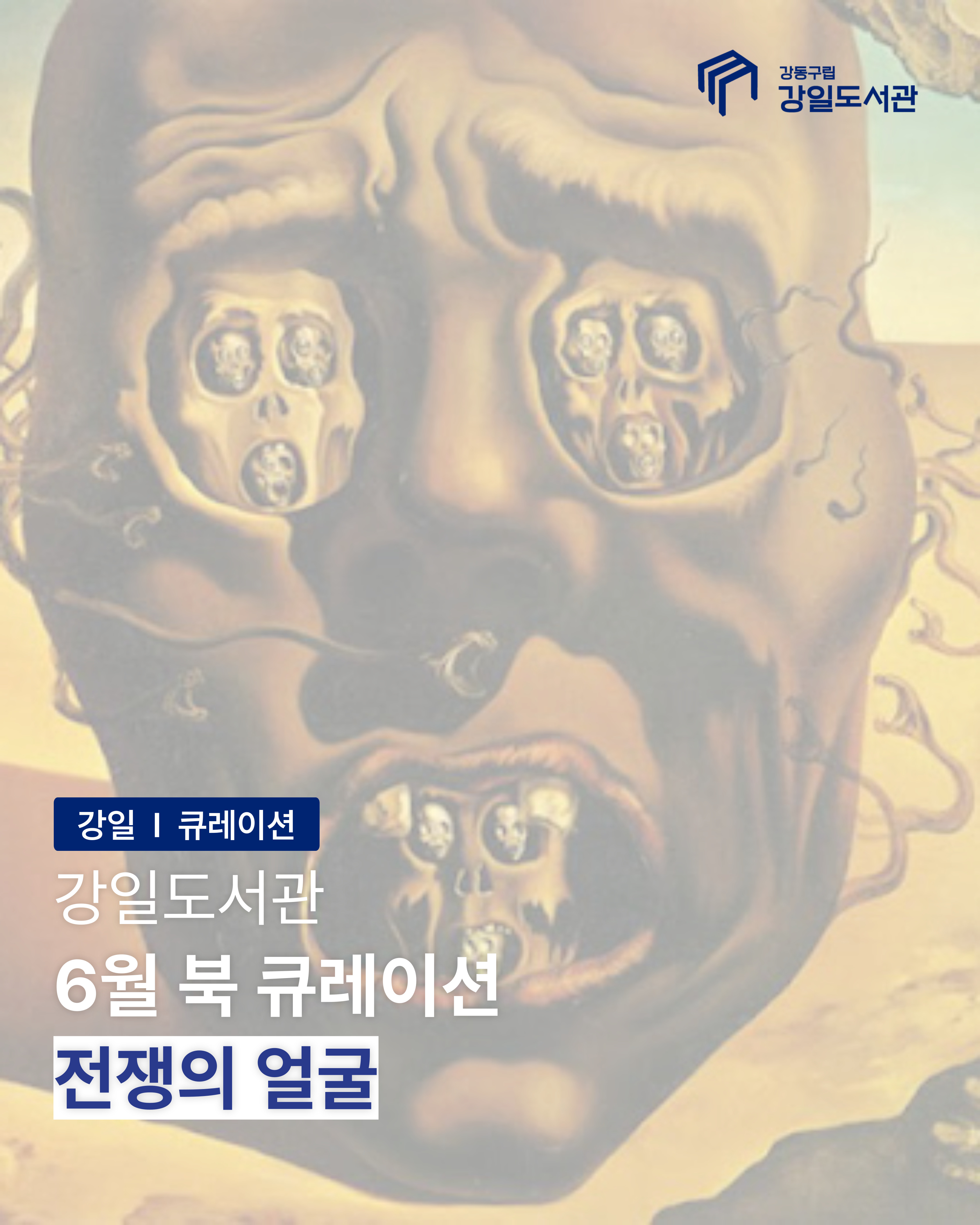전쟁의 얼굴