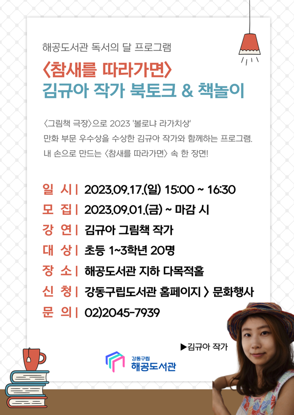 김규아 그림책 작가 프로그램