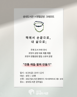 성내도서관 ×프릿지 엔젤공방