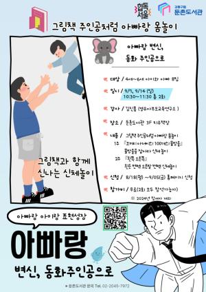 도서관에서 크는 아이_아빠랑 변신, 동화 주인공으로 