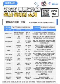 둔촌도서관 독서 동아리 소개 