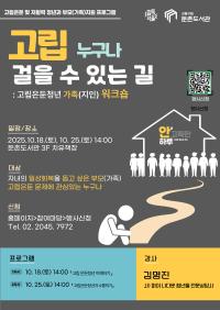 안고독한 하루_고립은둔청년 가족 워크숍