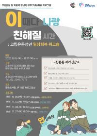 고립은둔청년 일상회복 워크숍
