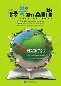 2013 강동북페스티벌