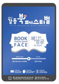 2014 강동북페스티벌