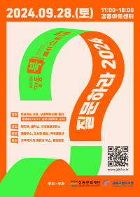 2024 강동북페스티벌