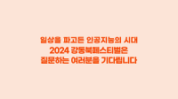 제15회 강동북페스티벌 티저영상②