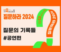 [사진모음집] 2024 강동북페스티벌 <질문의 기록들 - #공연편>
