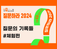 [사진모음집] 2024 강동북페스티벌 <질문의 기록들 - #체험편>