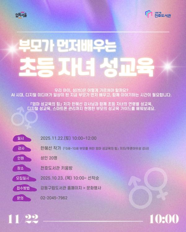 부모가 먼저 배우는 초등 자녀 성교육