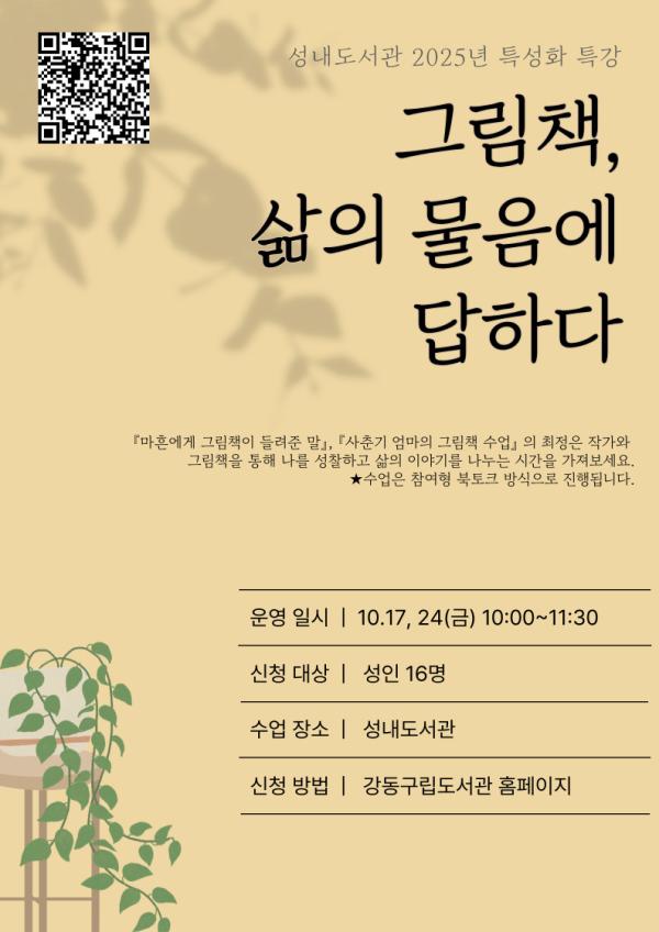 [특성화 특강] 그림책, 삶의 물음에 답하다.