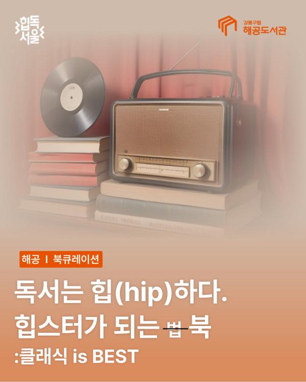 힙북-클래식 is best