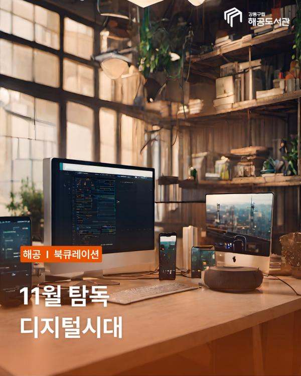 탐독-디지털시대