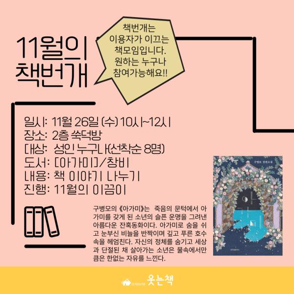 책번개 시즌2 11월