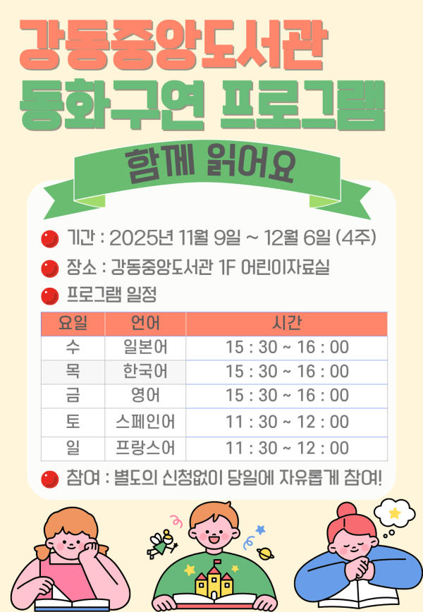 강동중앙도서관 동화구연 프로그램