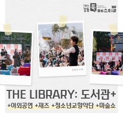 [사진모음집] 2025 강동북페스티벌 +야외공연 +재즈 +청소년교향악단 +마술쇼