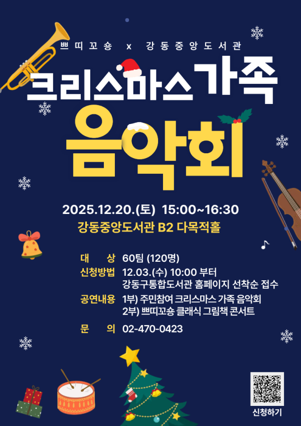 크리스마스 가족 음악회