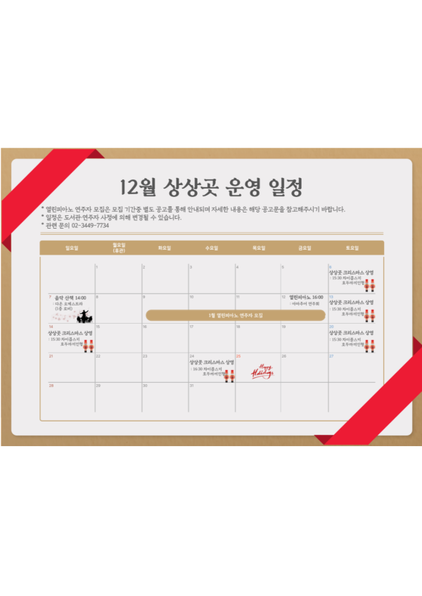 12월 상상곳 운영 일정 공지