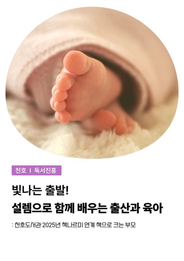 빛나는 출발! 설렘으로 함께 배우는 출산과 육아