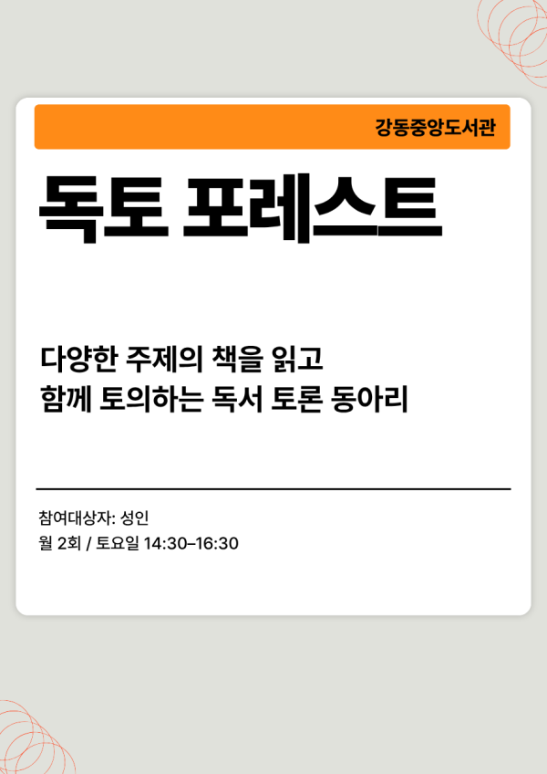독토 포레스트
