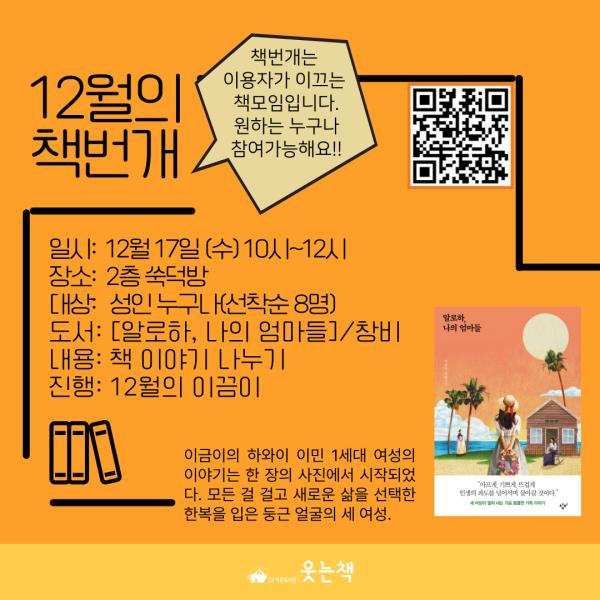 12월 책번개 시즌2 