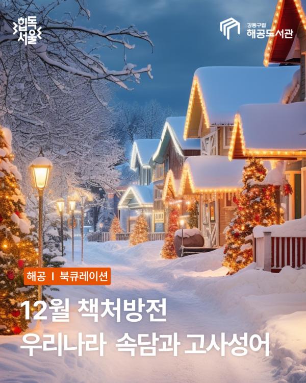 책처방전-우리나라 속담과 고사성어