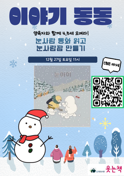 4~5세 대상 12월 그림책 몸놀이