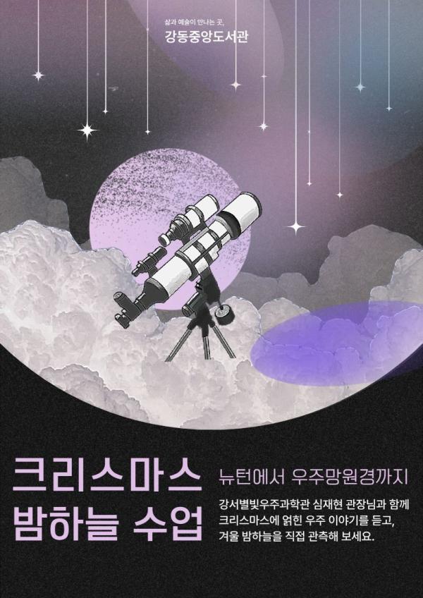 크리스마스 밤하늘 수업