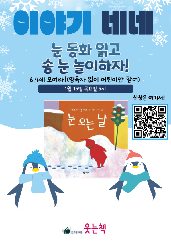 6~7세 그림책몸놀이 [이야기네네]