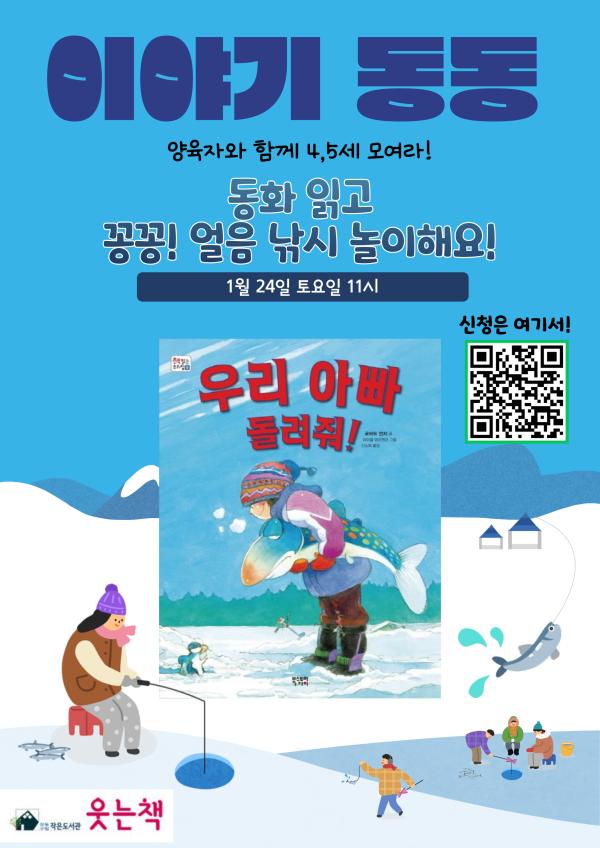 4~5세 대상 1월 그림책 몸놀이