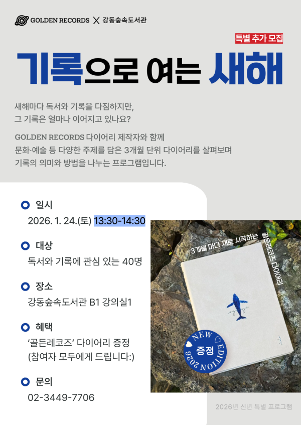 기록으로 여는 새해 추가모집