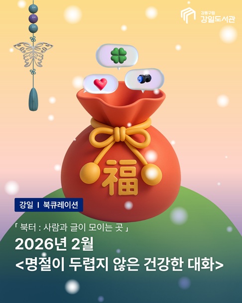 2월 북터 : 사람과 글이 모이는 곳  