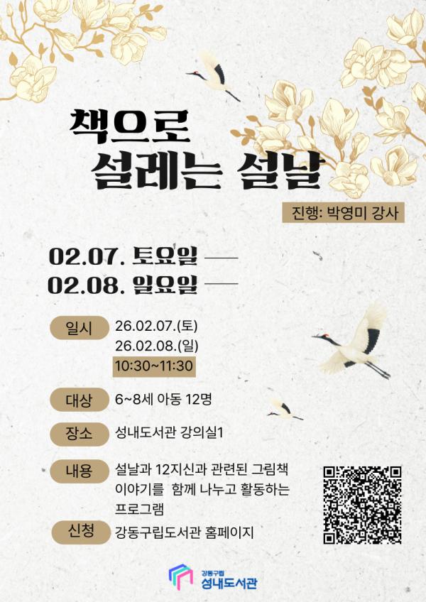 [모집] 책으로 설레는 설날 (2월 8일 일요일 수업)