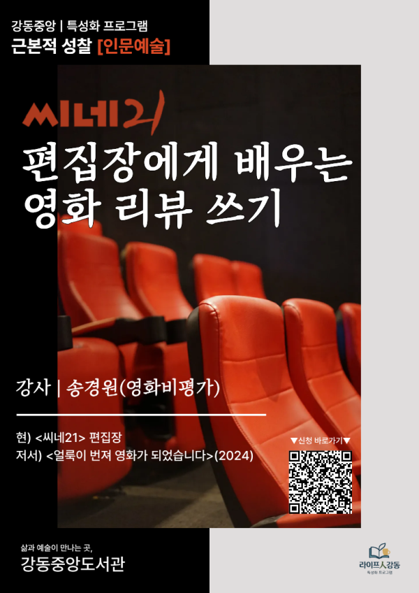 [1기] 씨네21 편집장에게 배우는 영화 리뷰 쓰기