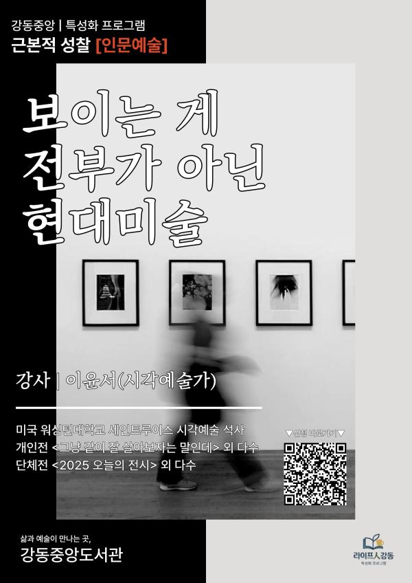 [1기] 보이는 게 전부가 아닌 현대미술