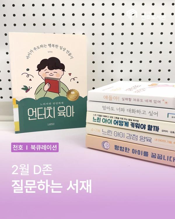 우리 아이, 조금 느려도 괜찮을까 ?