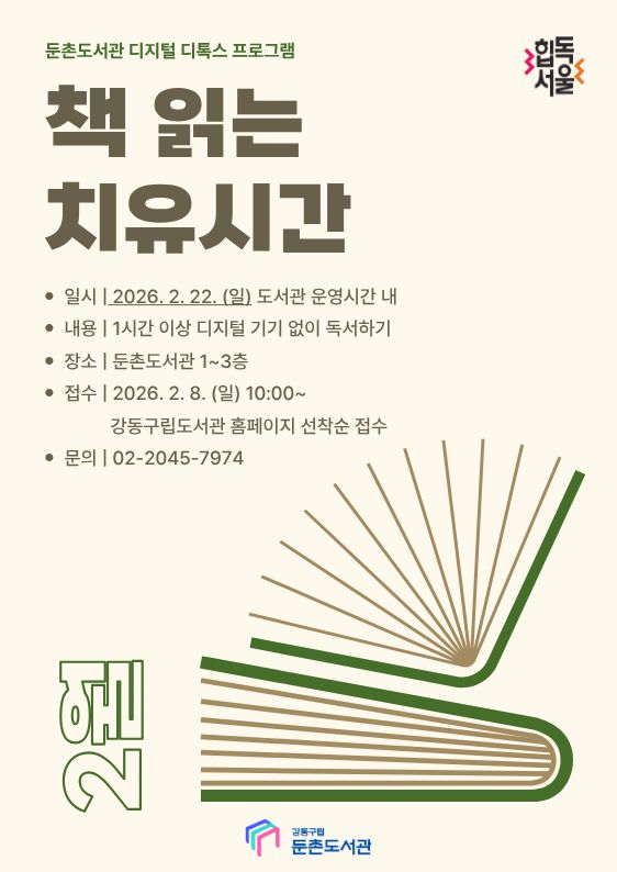 [모집] 2026년 2월 책 읽는 치유시간