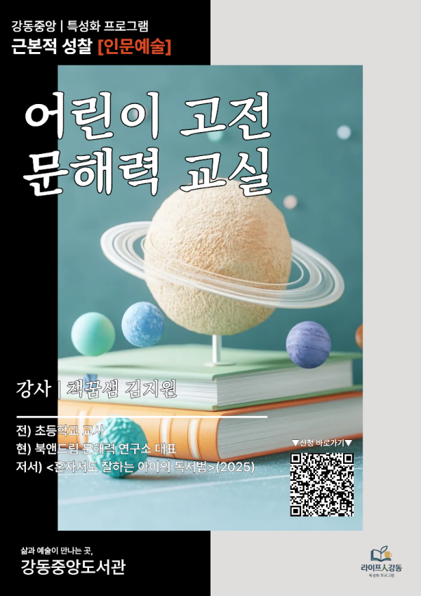 [1기] 어린이 고전 문해력 읽기