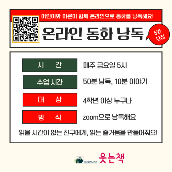 초4이상/낭독의 즐거움을 함께 할 친구들을 찾습니다!!