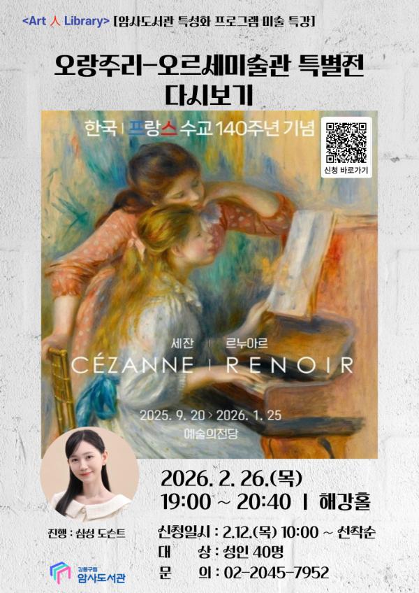 심성 도슨트와 함께하는 「오랑주리-오르세 미술관 특별전」 리뷰