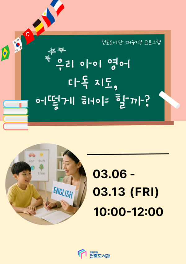 [재능기부] 우리 아이 영어 다독 지도, 어떻게 해야 할까? 