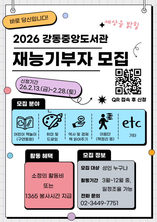 강동중앙도서관 재능기부자 모집