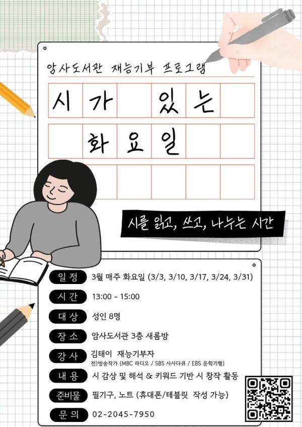 [재능기부] 시가 있는 화요일