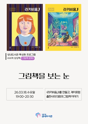 [특강] 그림책을 보는 눈 